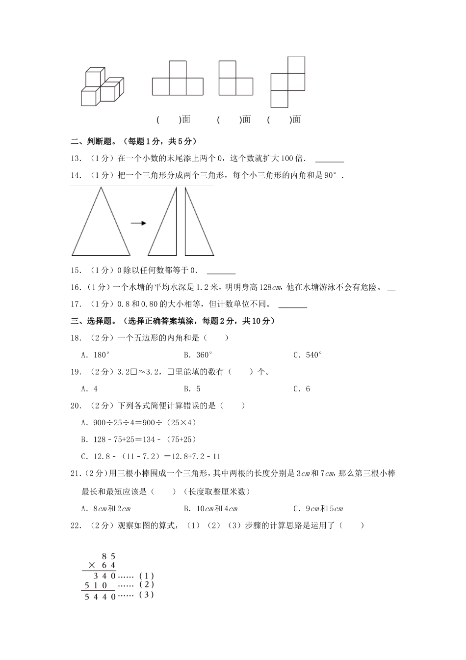 2022-2023学年贵州省安顺市西秀区四年级下学期期末数学真题及答案_第2页