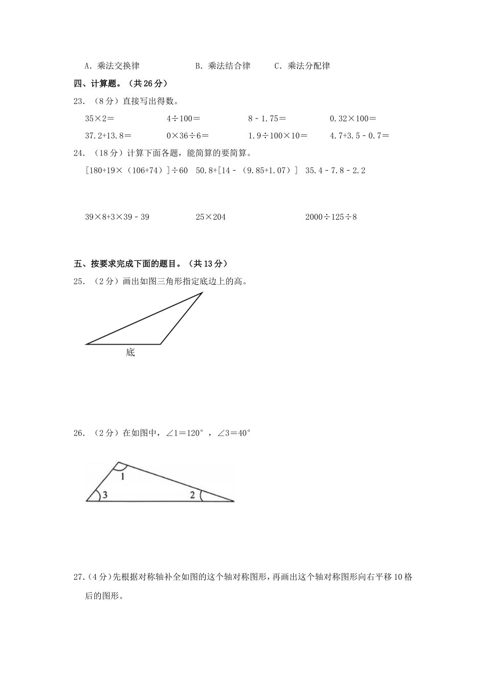 2022-2023学年贵州省安顺市西秀区四年级下学期期末数学真题及答案_第3页
