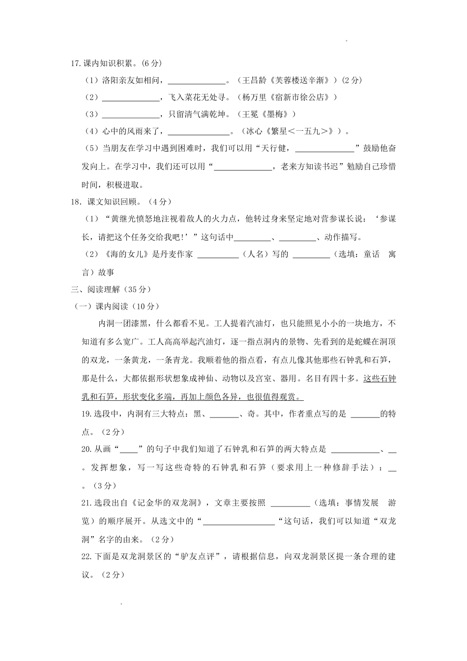 2022-2023学年贵州省毕节市赫章县四年级下学期期末语文真题及答案_第3页