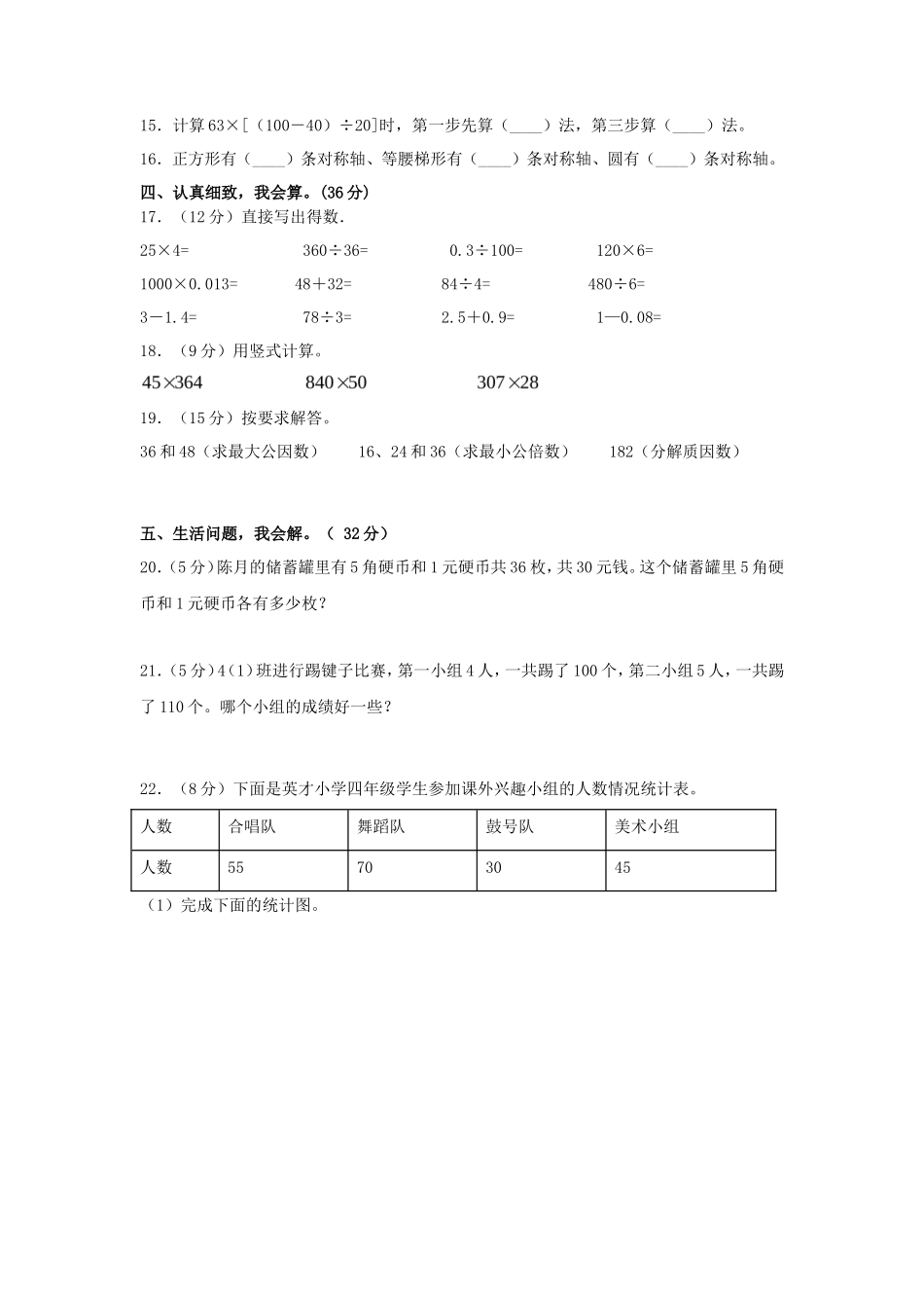 2022-2023学年贵州省黔南布依族苗族自治州平塘县四年级下学期期末数学真题及答案_第2页