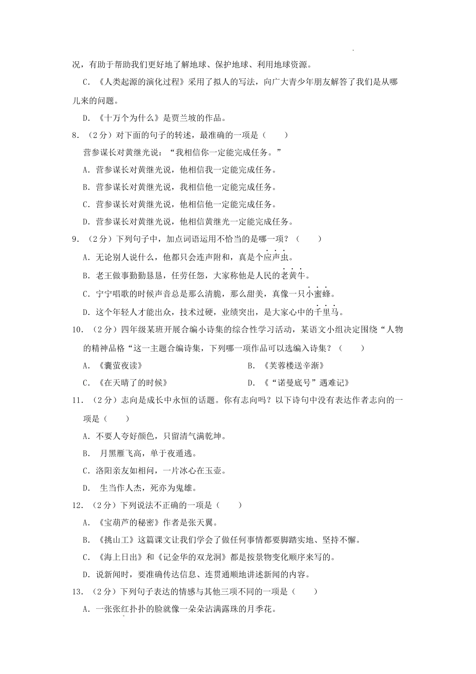 2022-2023学年贵州省黔南州龙里县四年级下学期期末语文真题及答案_第2页