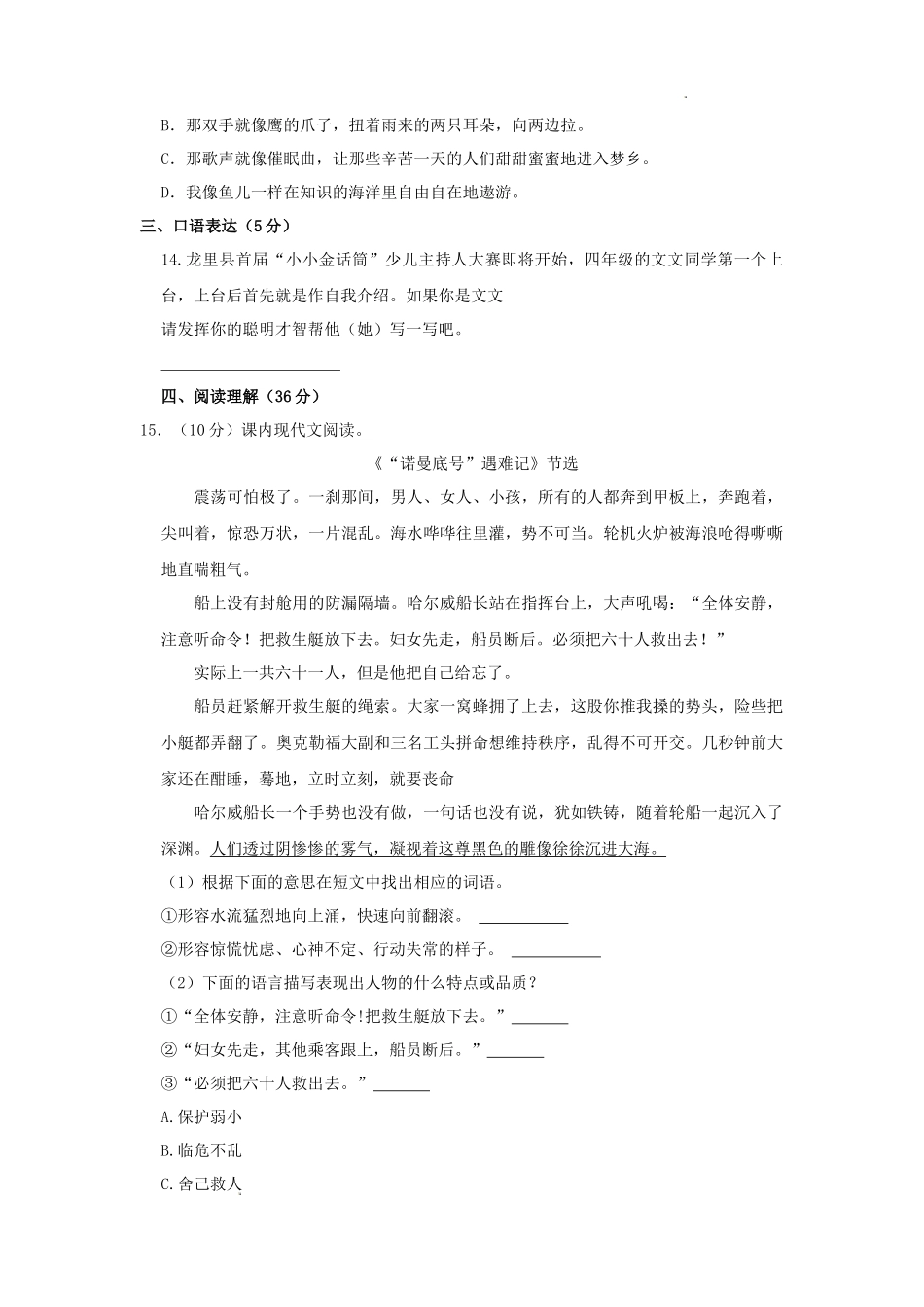 2022-2023学年贵州省黔南州龙里县四年级下学期期末语文真题及答案_第3页
