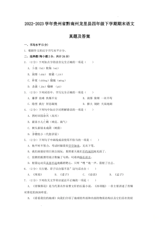 2022-2023学年贵州省黔南州龙里县四年级下学期期末语文真题及答案