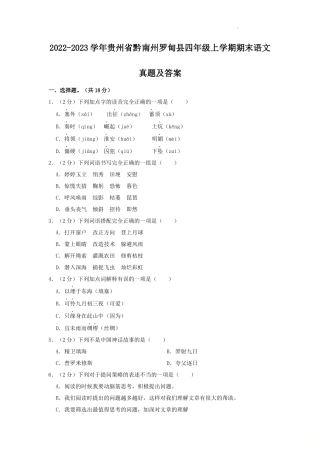 2022-2023学年贵州省黔南州罗甸县四年级上学期期末语文真题及答案