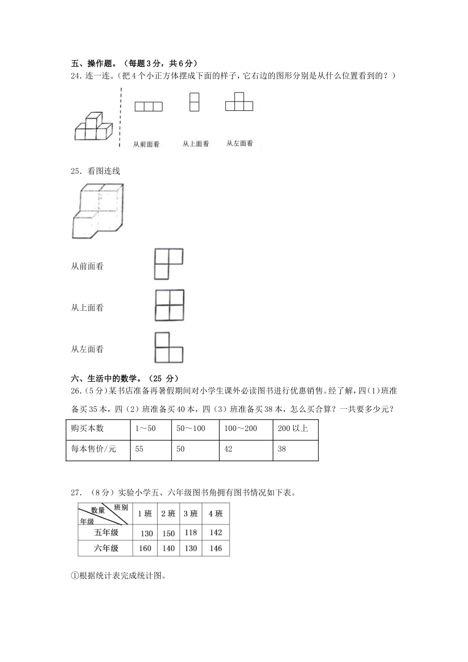 2022-2023学年贵州省黔西南布依族苗族自治州兴义市四年级下学期期末数学真题及答案_第3页