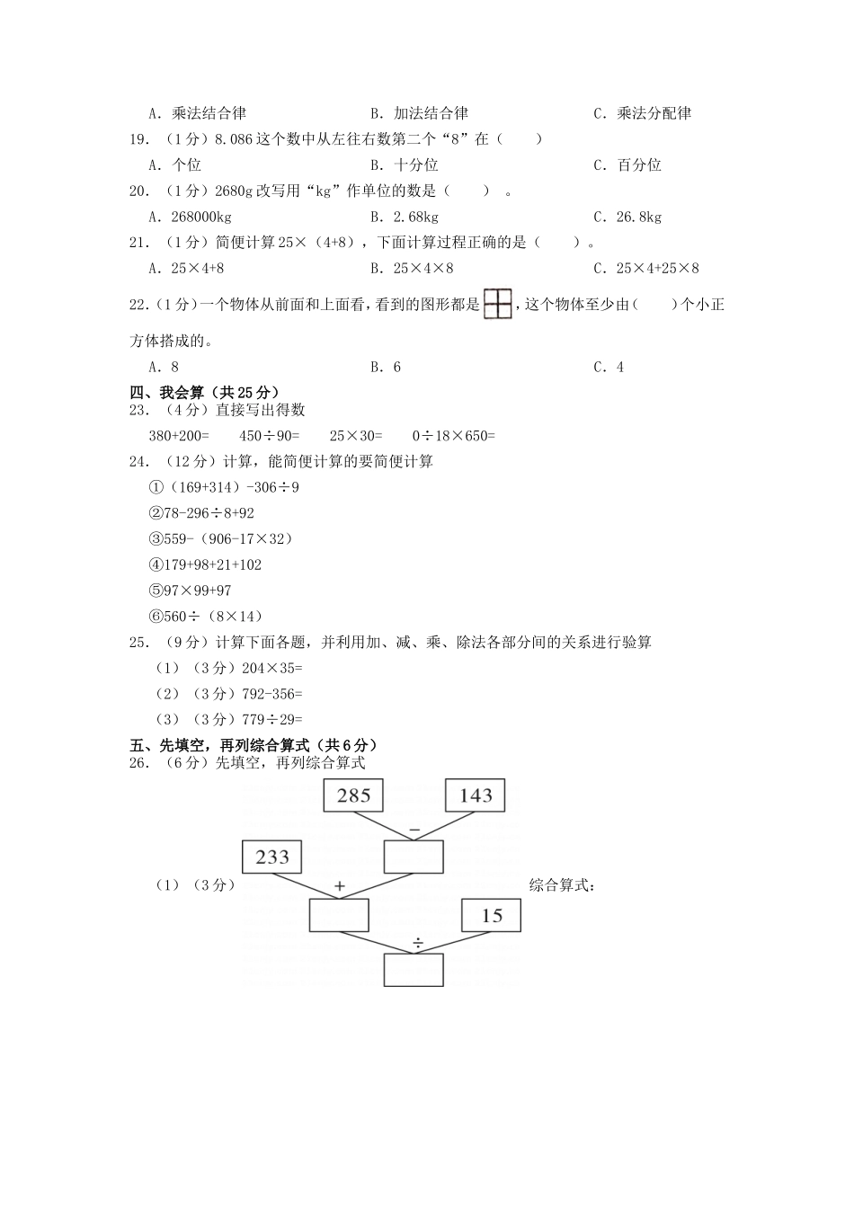 2022-2023学年贵州省铜仁市德江县四年级下学期期中数学真题及答案_第2页