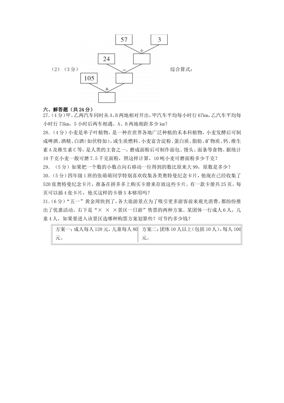 2022-2023学年贵州省铜仁市德江县四年级下学期期中数学真题及答案_第3页