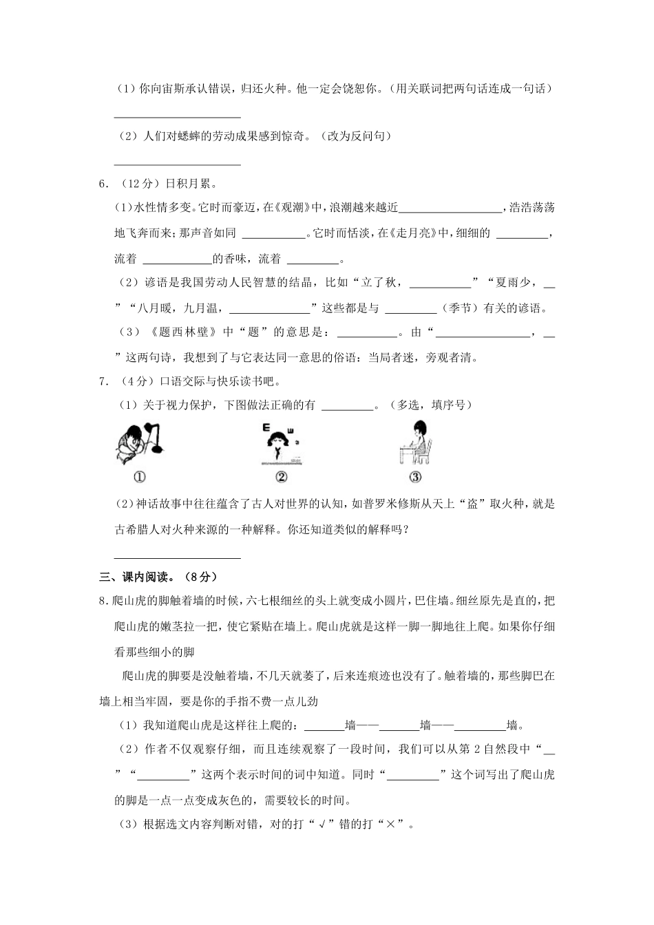 2022-2023学年贵州省铜仁市石阡县四年级上学期期中语文真题及答案_第2页