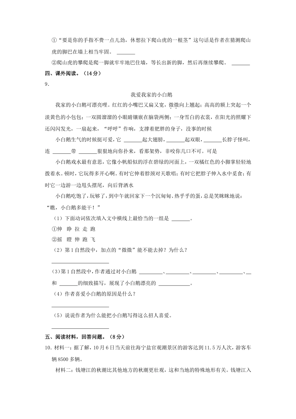 2022-2023学年贵州省铜仁市石阡县四年级上学期期中语文真题及答案_第3页