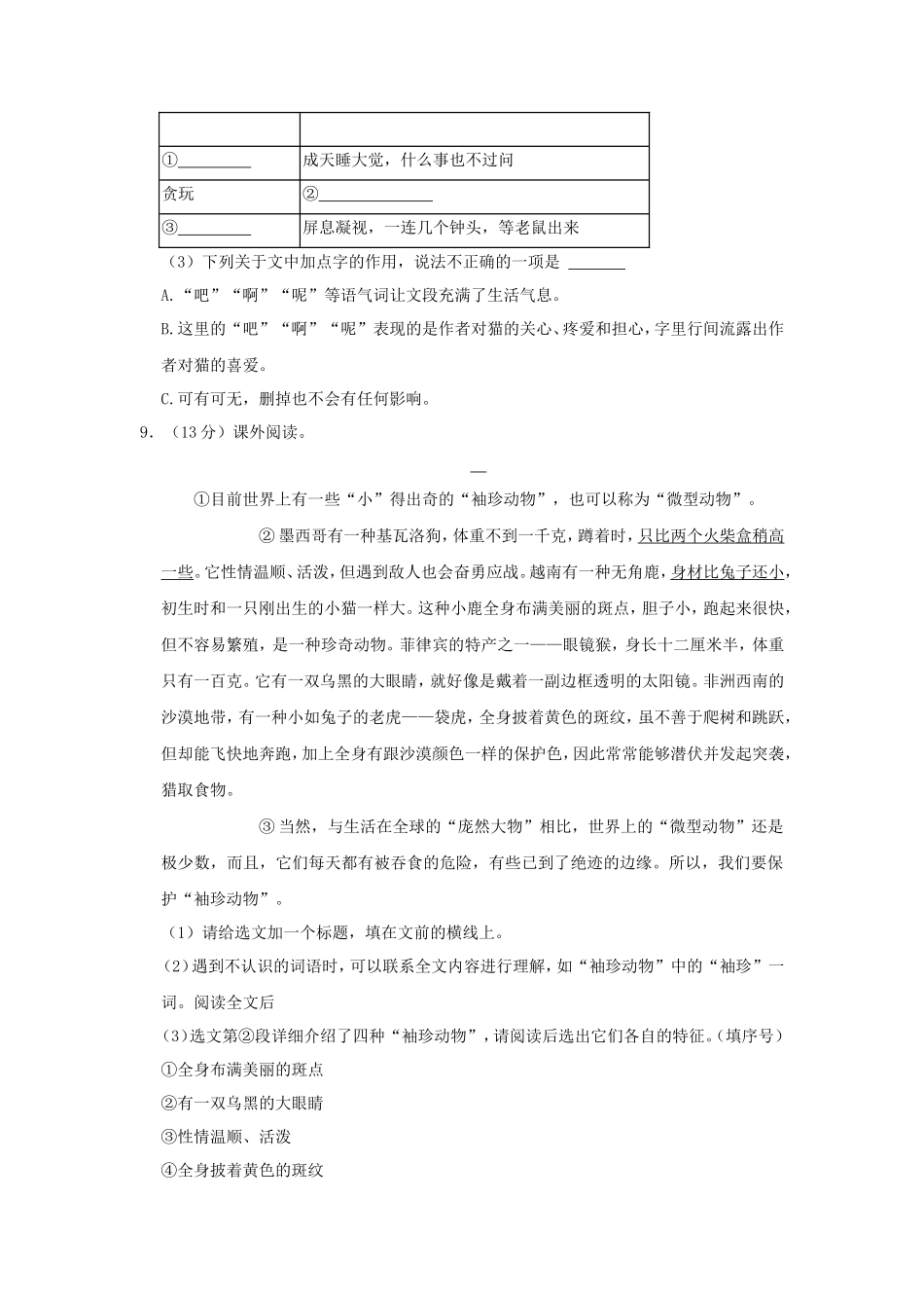 2022-2023学年贵州省铜仁市石阡县四年级下学期期中语文真题及答案_第3页