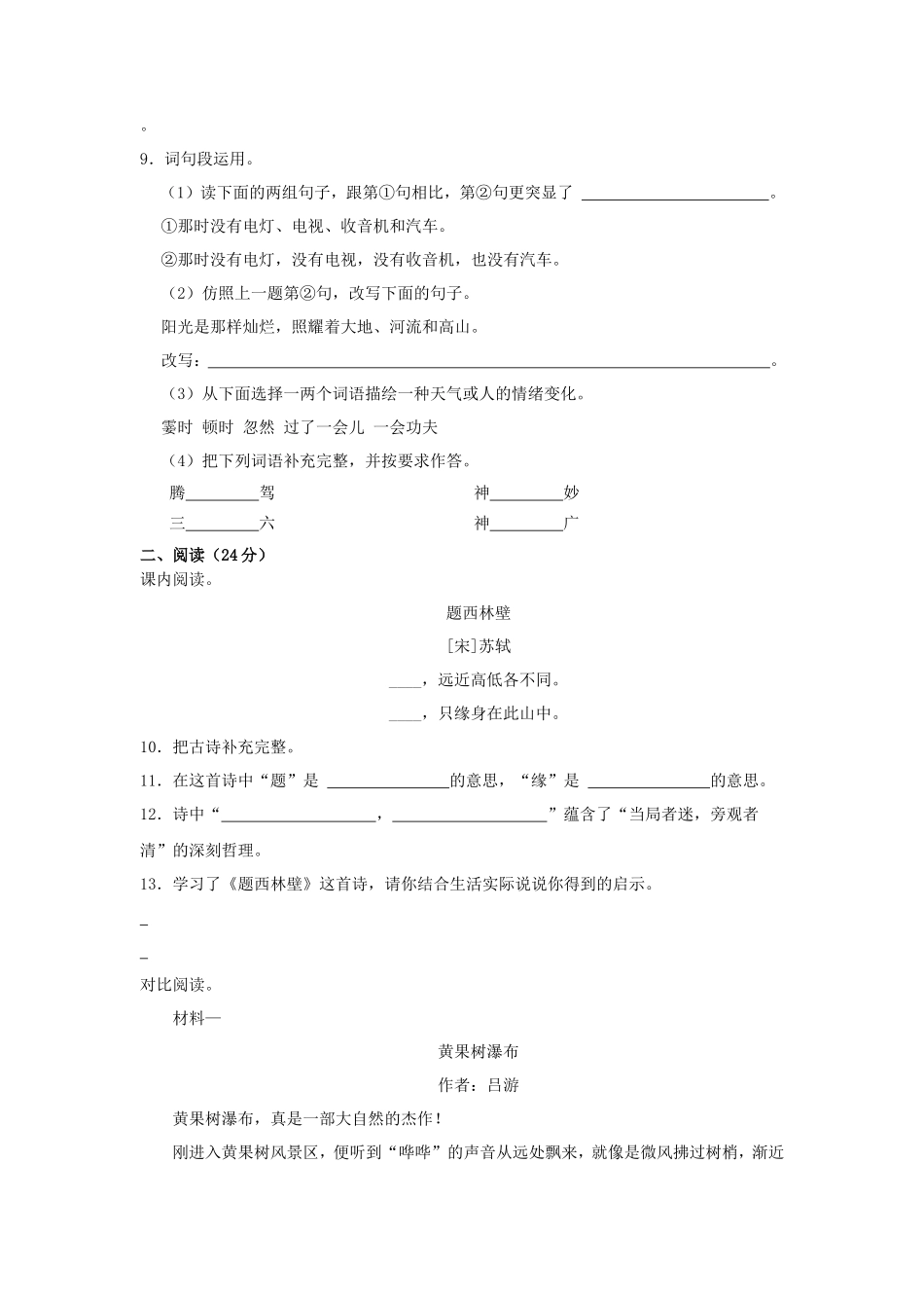 2022-2023学年贵州省铜仁市万山区四年级上学期9月月考语文真题及答案_第3页