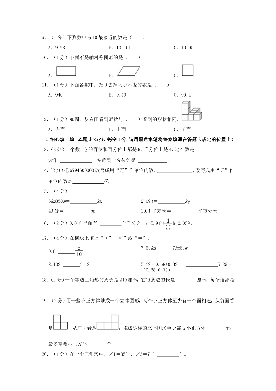 2022-2023学年贵州省遵义市红花岗区四年级下学期期末数学真题及答案_第2页