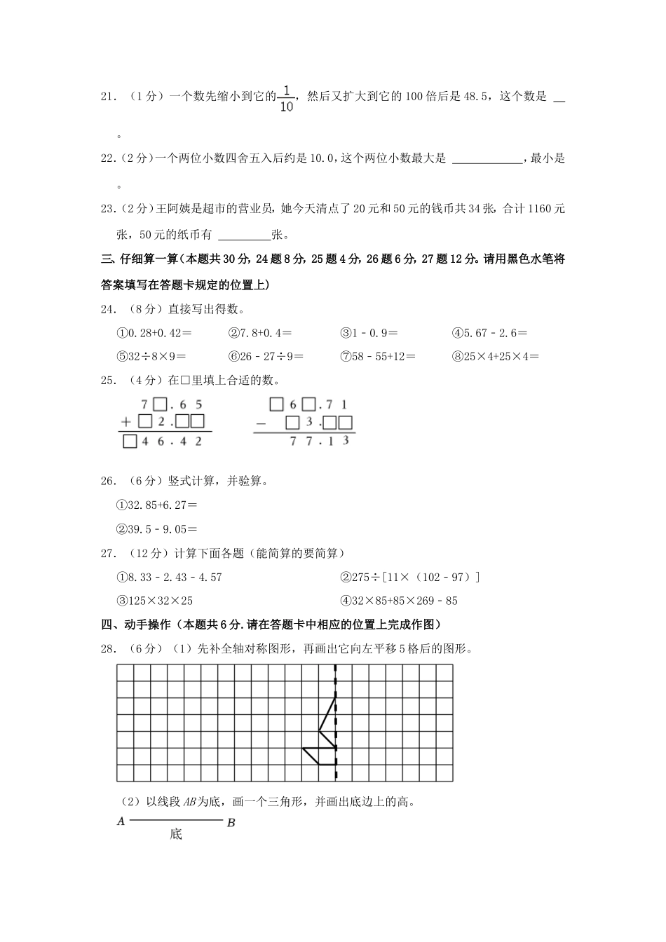 2022-2023学年贵州省遵义市红花岗区四年级下学期期末数学真题及答案_第3页