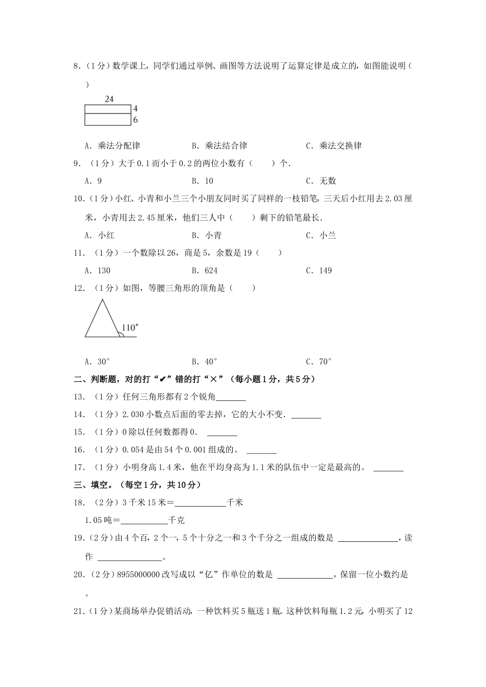 2022-2023学年贵州省遵义市桐梓县四年级下学期期末数学真题及答案_第2页