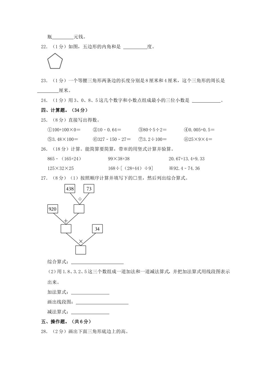 2022-2023学年贵州省遵义市桐梓县四年级下学期期末数学真题及答案_第3页