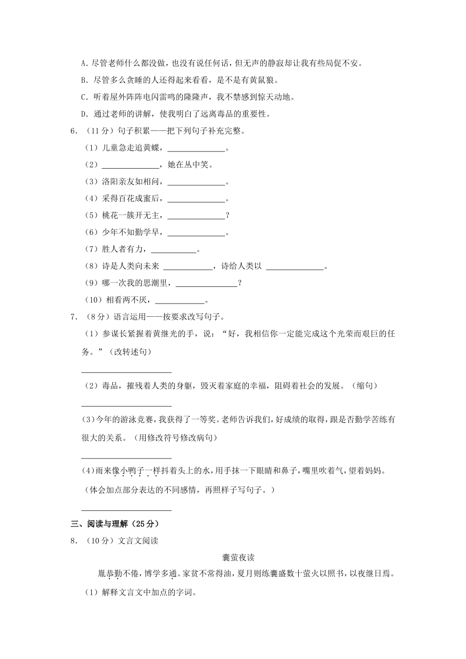 2022-2023学年贵州省遵义市桐梓县四年级下学期期末语文真题及答案_第2页