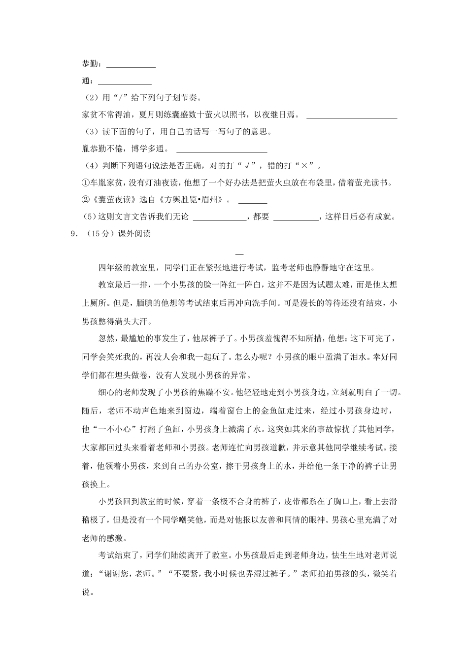 2022-2023学年贵州省遵义市桐梓县四年级下学期期末语文真题及答案_第3页