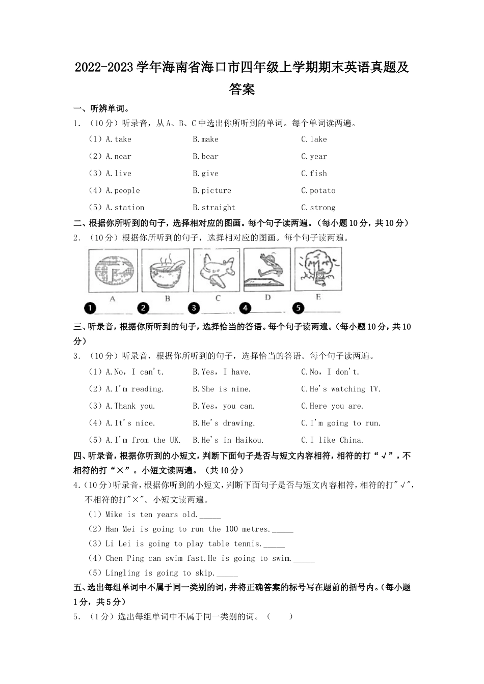 2022-2023学年海南省海口市四年级上学期期末英语真题及答案_第1页