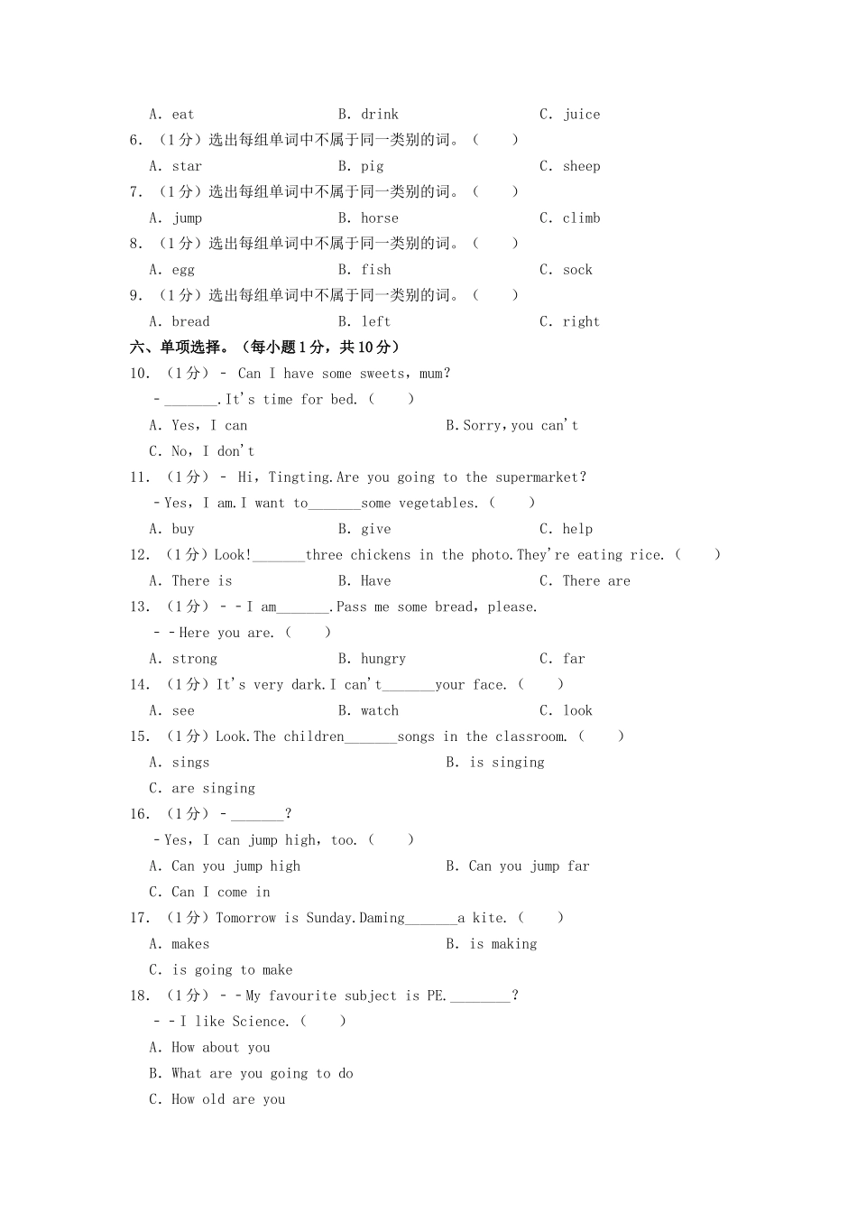 2022-2023学年海南省海口市四年级上学期期末英语真题及答案_第2页