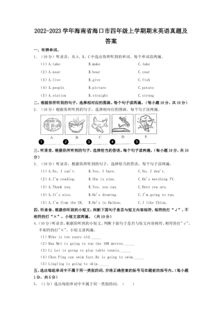 2022-2023学年海南省海口市四年级上学期期末英语真题及答案
