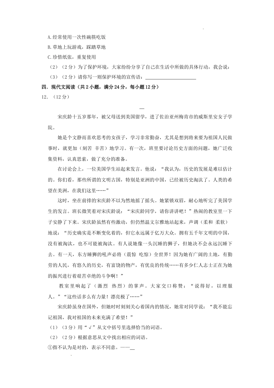 2022-2023学年吉林省白山市抚松县四年级上学期期末语文真题及答案_第3页