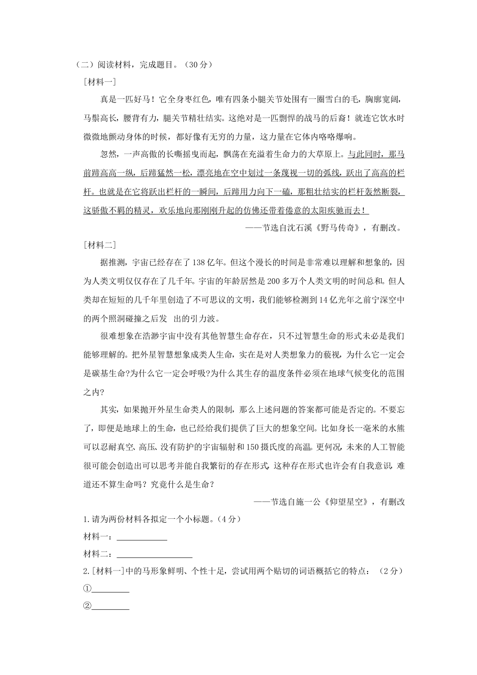 2022-2023学年山西省大同市平城区四年级下学期期末语文真题及答案_第2页