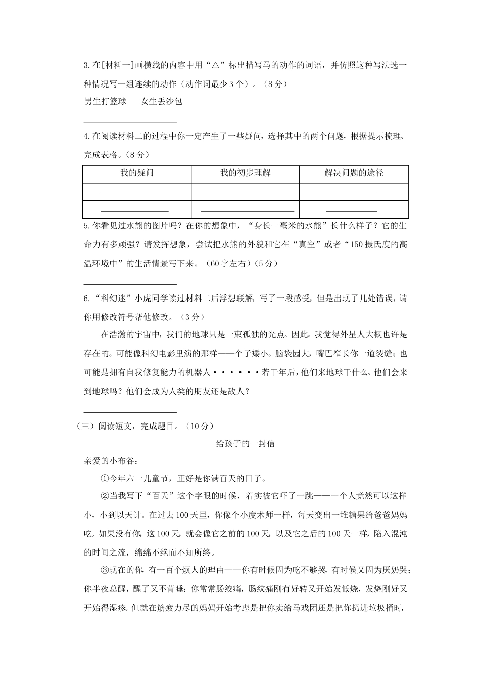 2022-2023学年山西省大同市平城区四年级下学期期末语文真题及答案_第3页