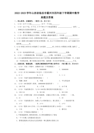 2022-2023学年山西省临汾市霍州市四年级下学期期中数学真题及答案