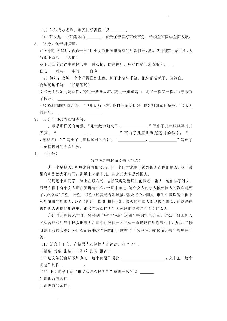 2022-2023学年山西省临汾市霍州市四年级下学期期中语文真题及答案_第2页