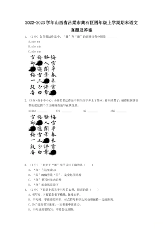 2022-2023学年山西省吕梁市离石区四年级上学期期末语文真题及答案
