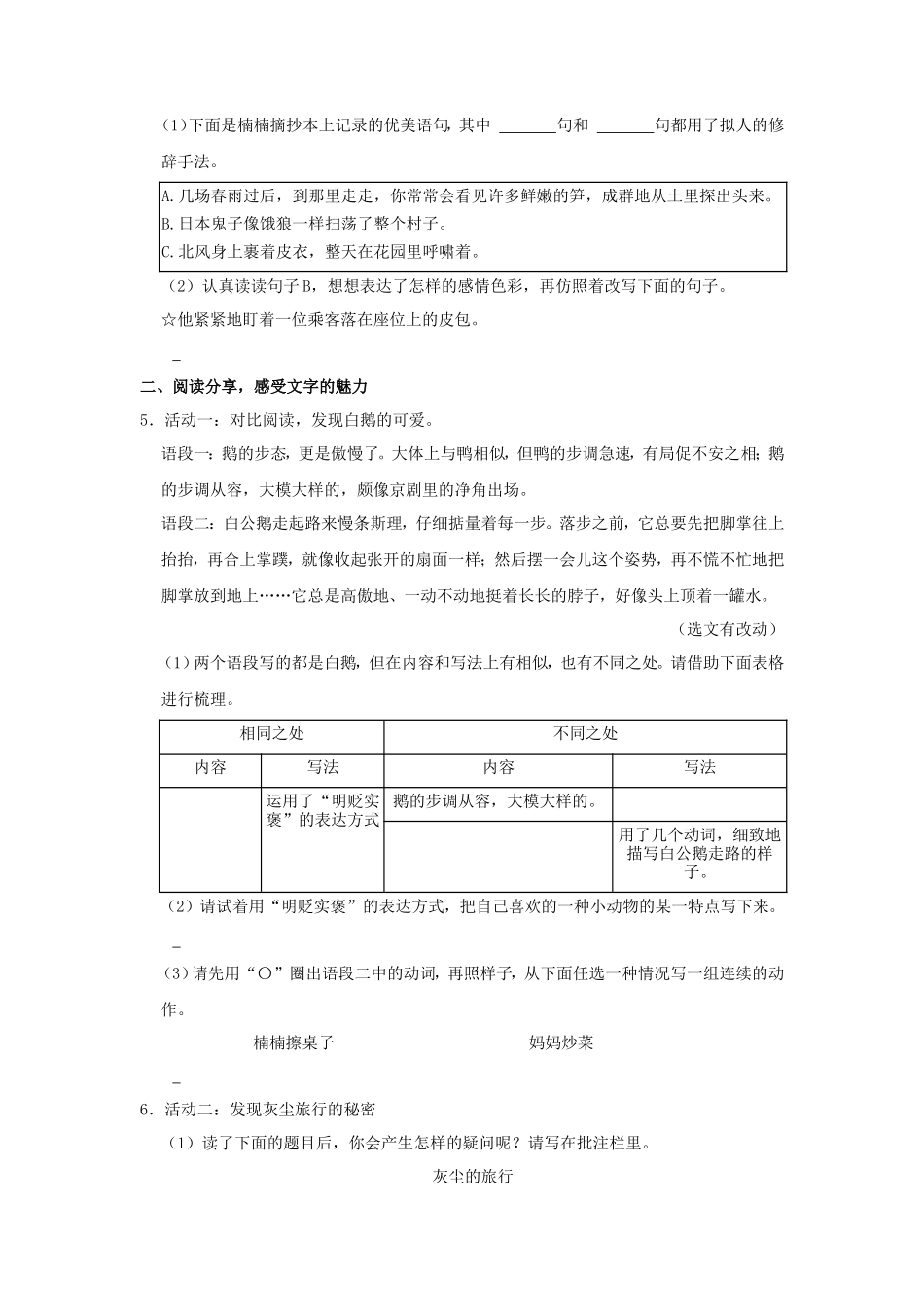 2022-2023学年山西省太原市万柏林区四年级下学期期末语文真题及答案_第2页