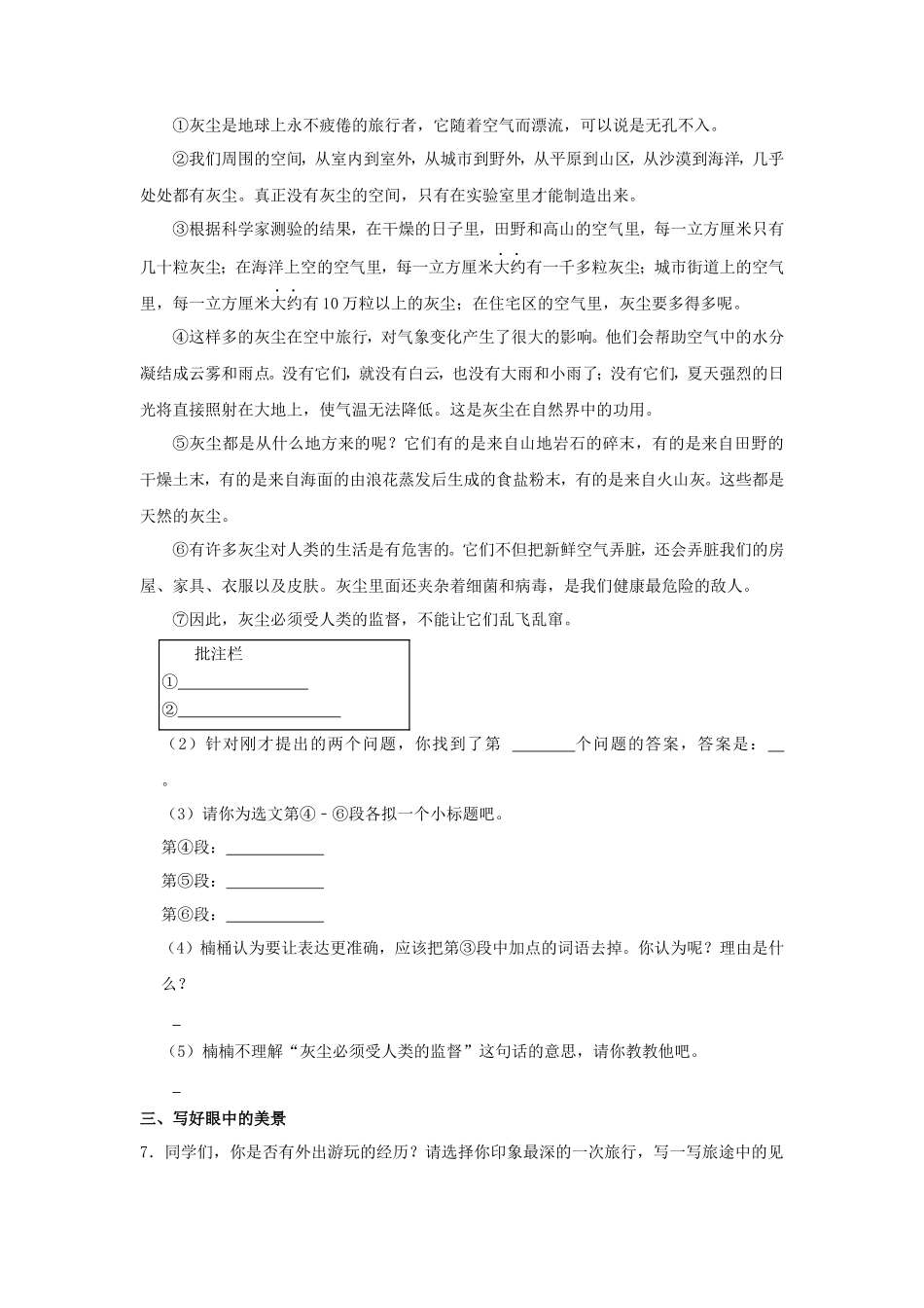2022-2023学年山西省太原市万柏林区四年级下学期期末语文真题及答案_第3页