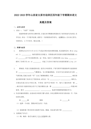 2022-2023学年山西省太原市迎泽区四年级下学期期末语文真题及答案