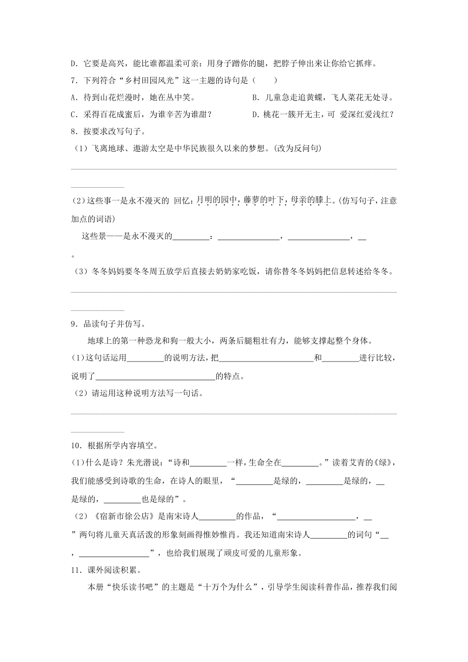 2022-2023学年山西省阳泉区四年级下学期期中语文真题及答案_第2页