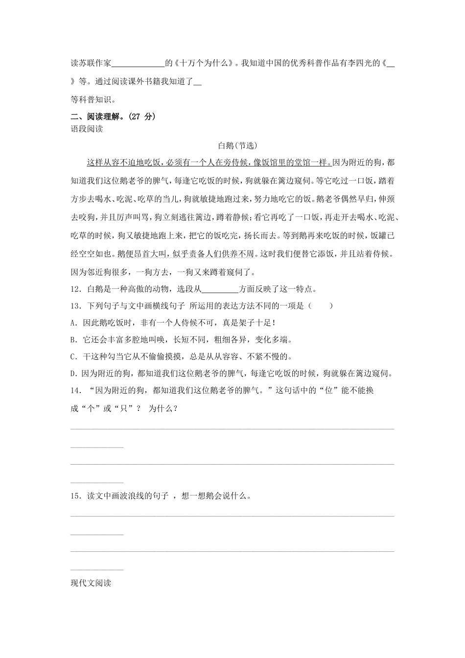 2022-2023学年山西省阳泉区四年级下学期期中语文真题及答案_第3页