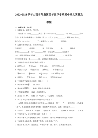 2022-2023学年山西省阳泉区四年级下学期期中语文真题及答案