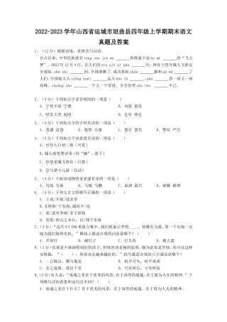 2022-2023学年山西省运城市垣曲县四年级上学期期末语文真题及答案