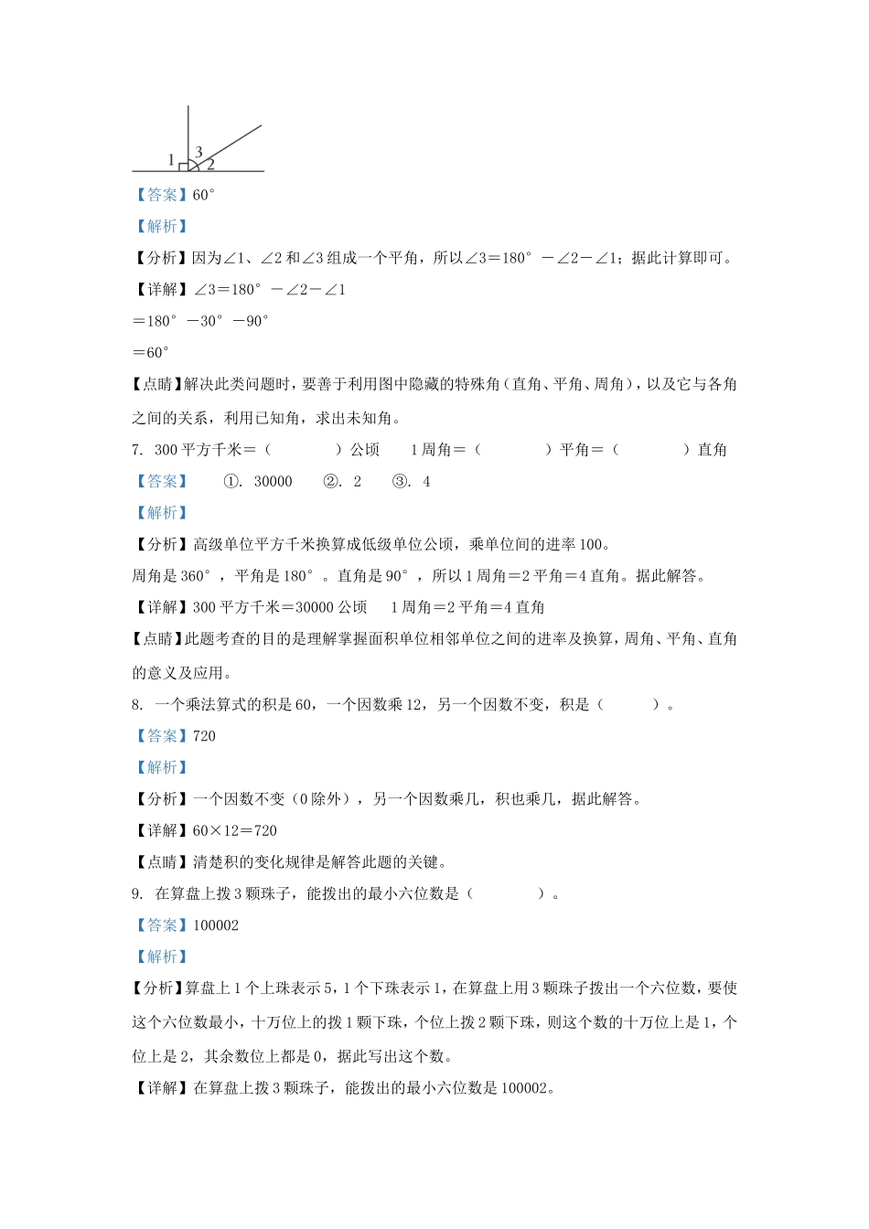 2022-2023学年云南省保山市腾冲市四年级上学期期末数学真题及答案_第3页