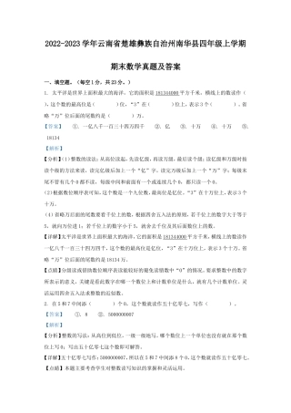 2022-2023学年云南省楚雄彝族自治州南华县四年级上学期期末数学真题及答案