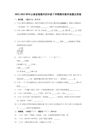 2022-2023学年云南省楚雄州四年级下学期期末数学真题及答案