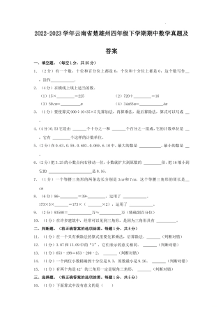 2022-2023学年云南省楚雄州四年级下学期期中数学真题及答案