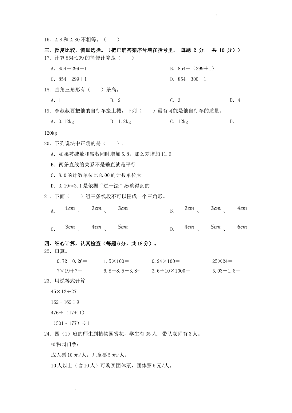 2022-2023学年云南省红河哈尼族彝族自治州屏边苗族自治县四年级下学期期末数学真题及答案_第2页