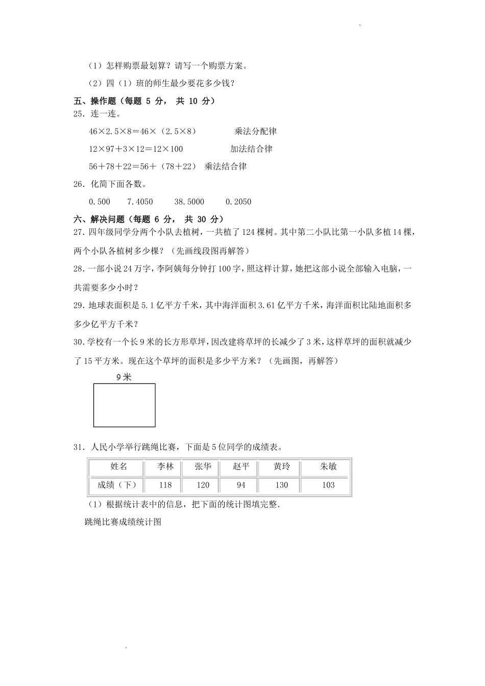 2022-2023学年云南省红河哈尼族彝族自治州屏边苗族自治县四年级下学期期末数学真题及答案_第3页