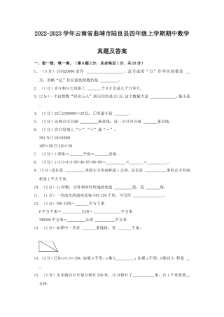 2022-2023学年云南省曲靖市陆良县四年级上学期期中数学真题及答案