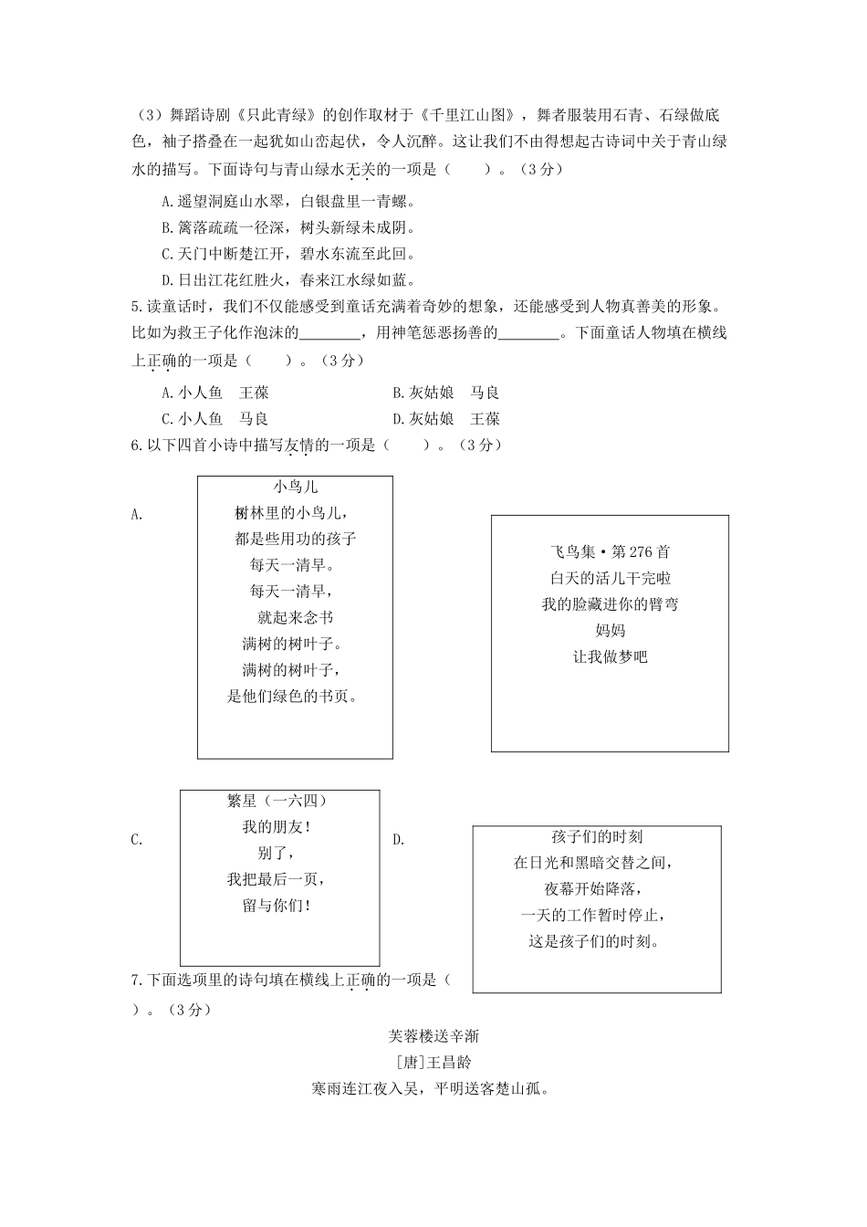 2022年北京市海淀区四年级下学期期末语文真题及答案_第2页