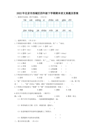 2022年北京市西城区四年级下学期期末语文真题及答案