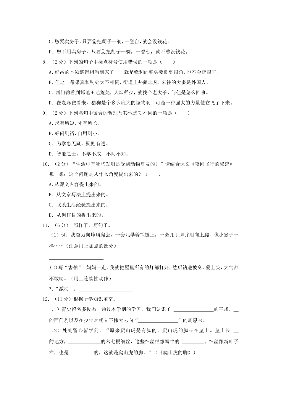 2023-2024学年福建省福州市福清市四年级上学期期末语文真题及答案_第2页