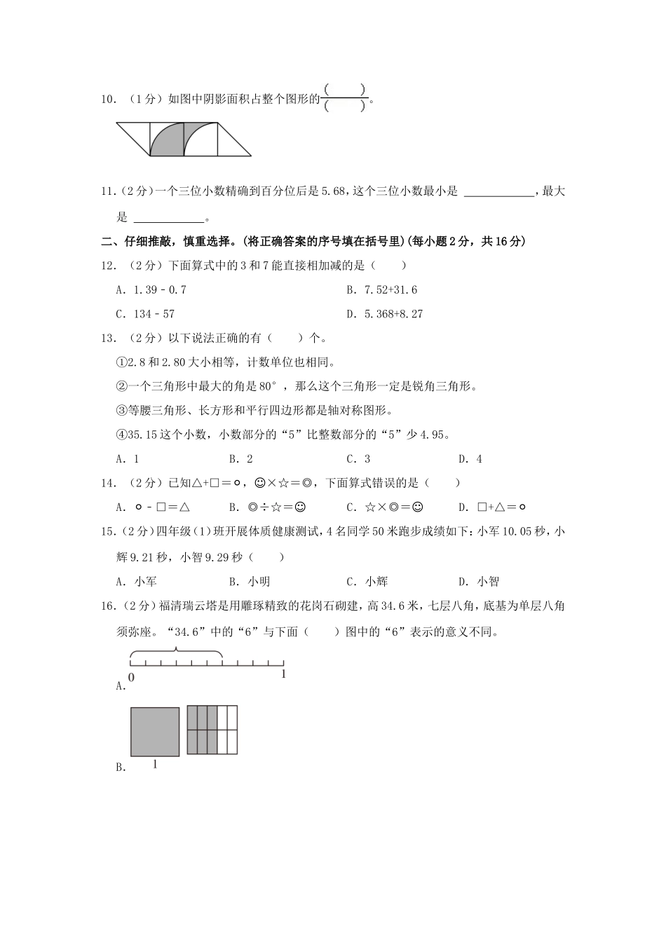 2023-2024学年福建省福州市福清市四年级下学期期末数学真题及答案_第2页
