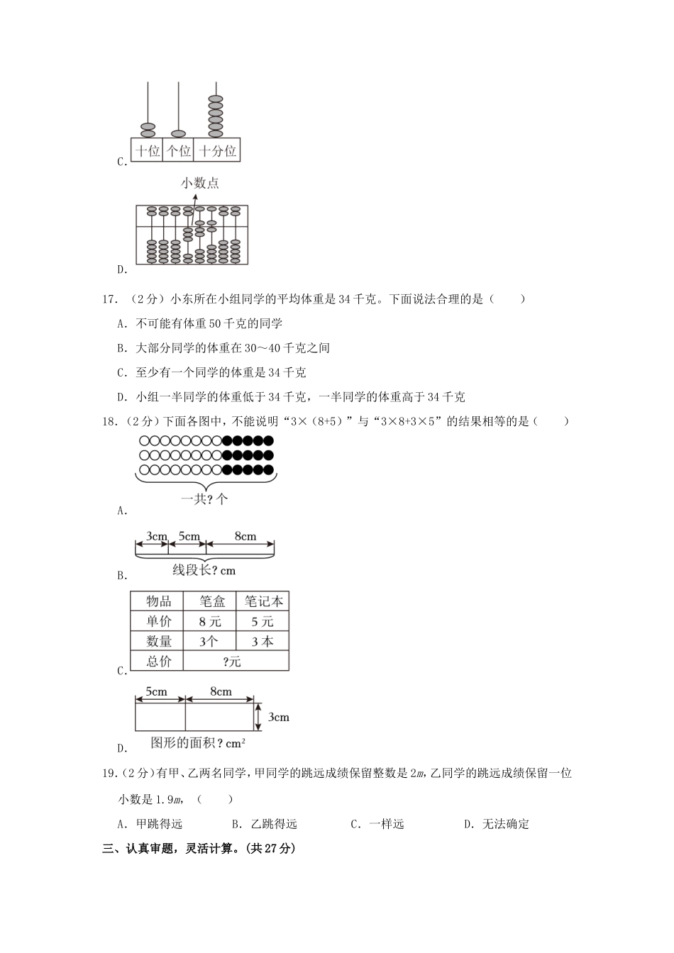 2023-2024学年福建省福州市福清市四年级下学期期末数学真题及答案_第3页