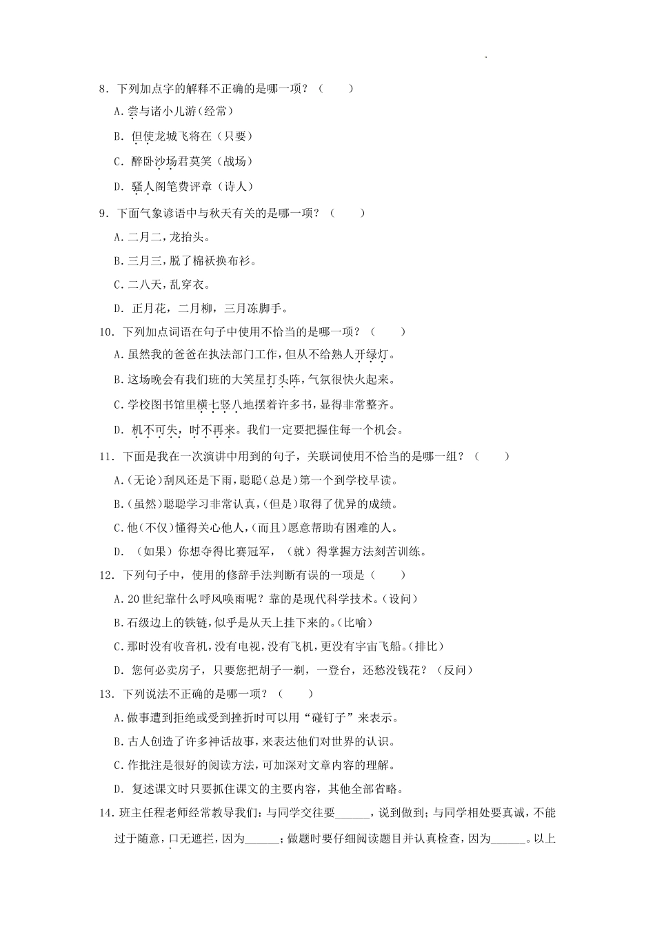 2023-2024学年福建省福州市鼓楼区四年级上学期期末语文真题及答案_第2页